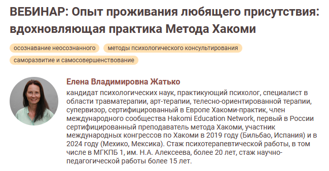 [Елена Жатько] Опыт проживания любящего присутстви_0.png